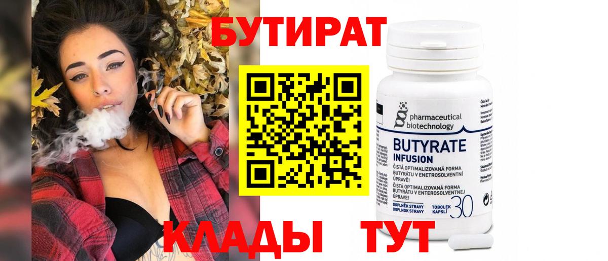 Губкинский  БУТИРАТ Butirat  Вход с VPN 