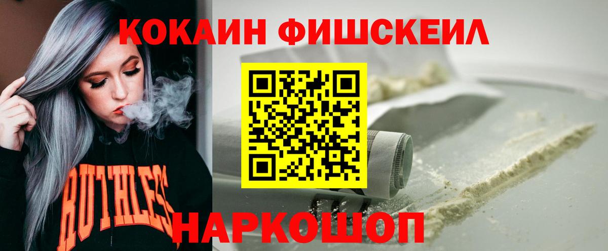 Cocaine FishScale Губкинский