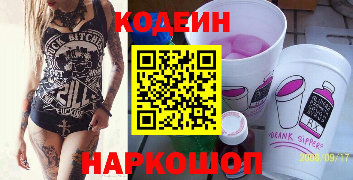 Губкинский  Кодеиновый сироп Lean Purple Drank  Вход с VPN 