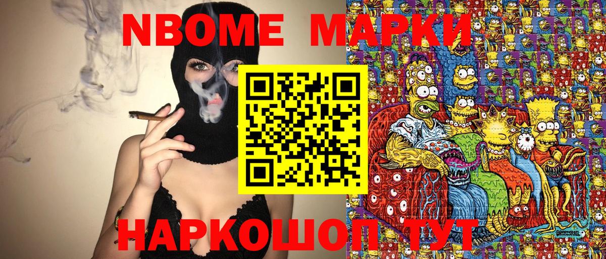 Марки NBOMe 1,8мг Губкинский