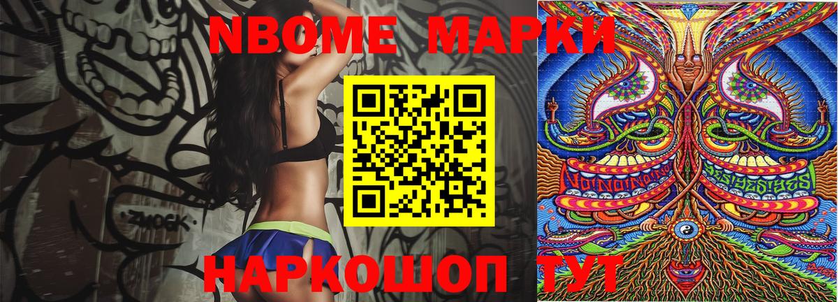 Марки NBOMe 1,8мг  Вход с VPN  Губкинский 